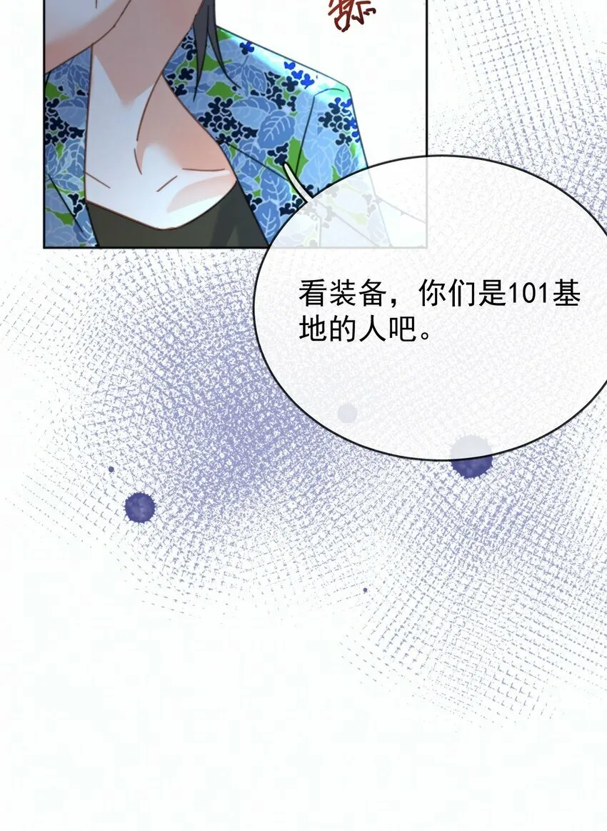 第16话 四人组遇险 第11页