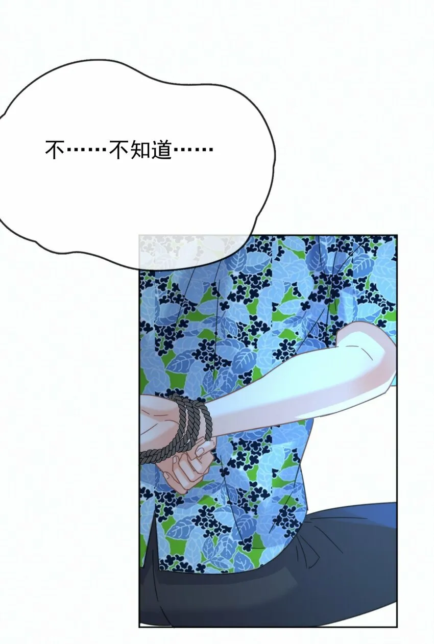 第16话 四人组遇险 第29页