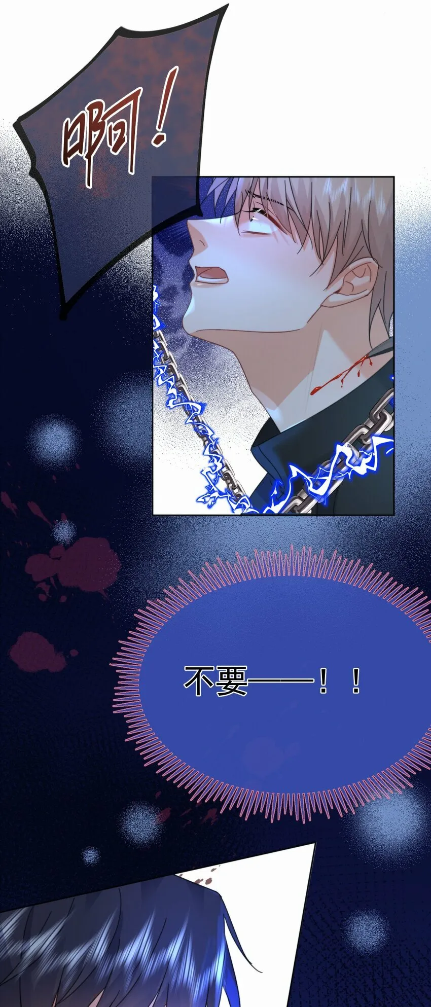 第16话 四人组遇险 第43页
