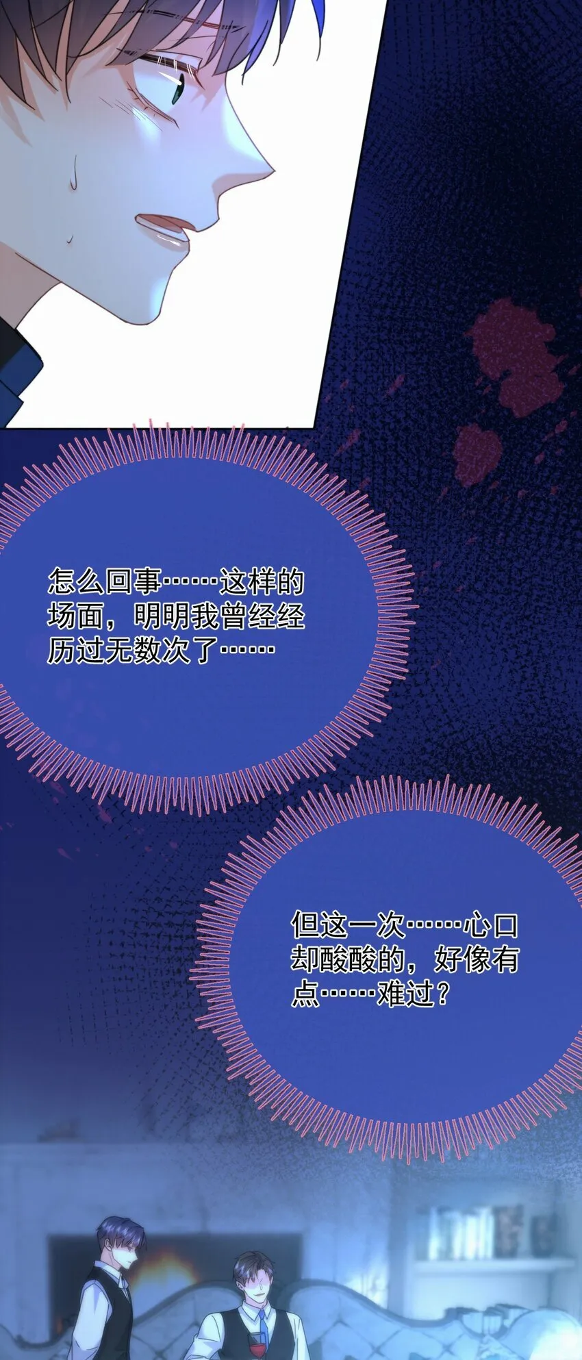 第16话 四人组遇险 第44页
