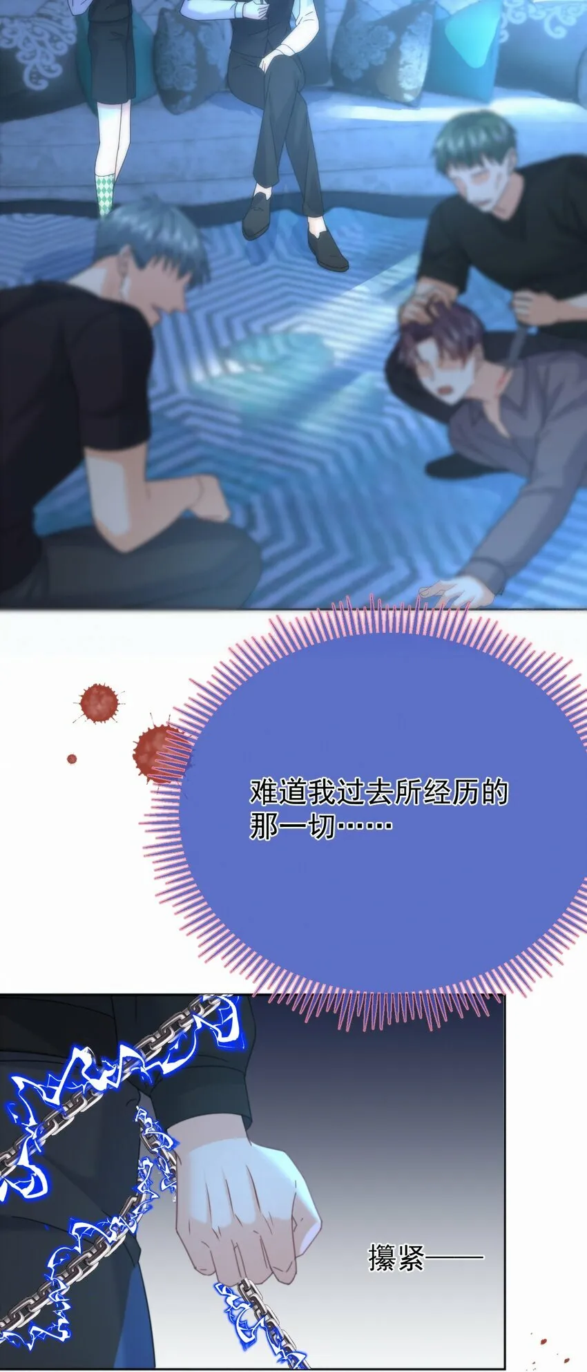 第16话 四人组遇险 第45页