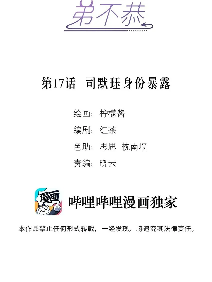 第17话 司默珏身份暴露 第2页