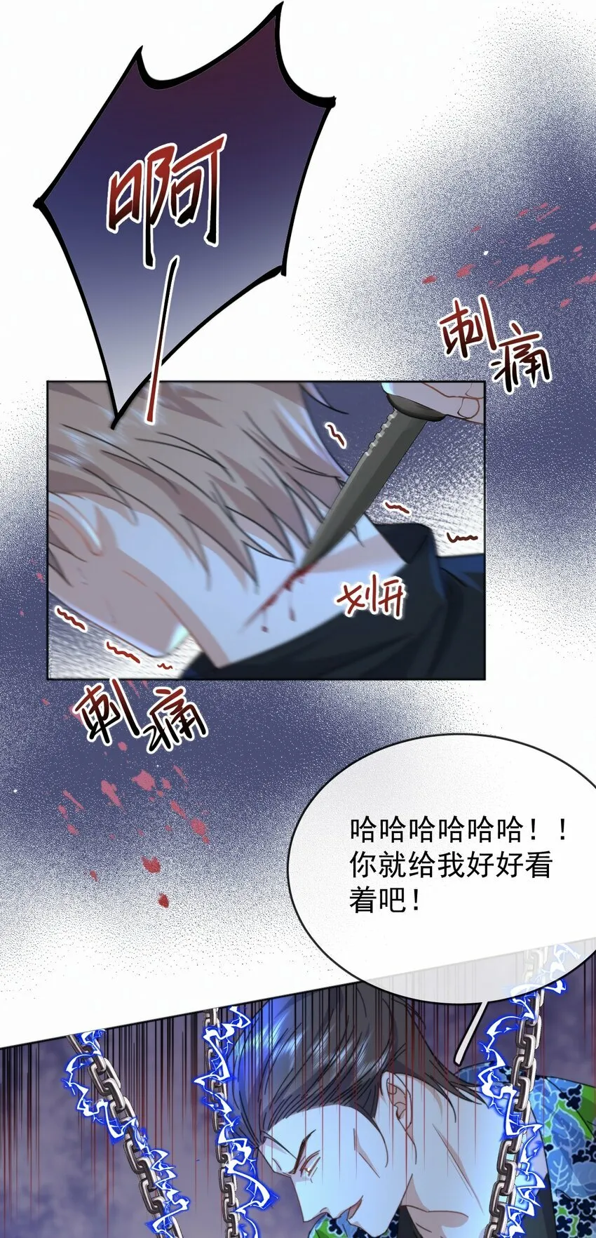 第17话 司默珏身份暴露 第3页