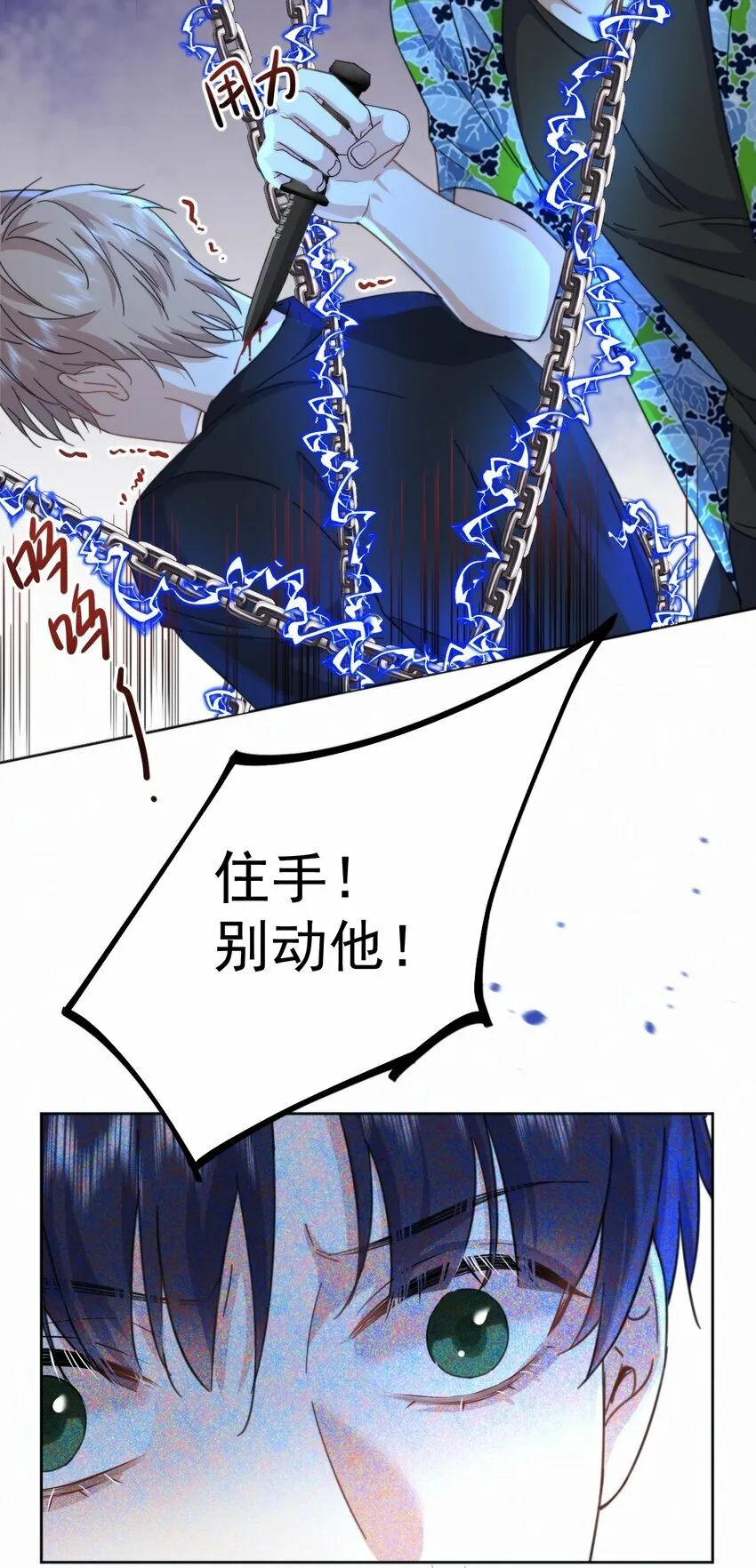 第17话 司默珏身份暴露 第4页