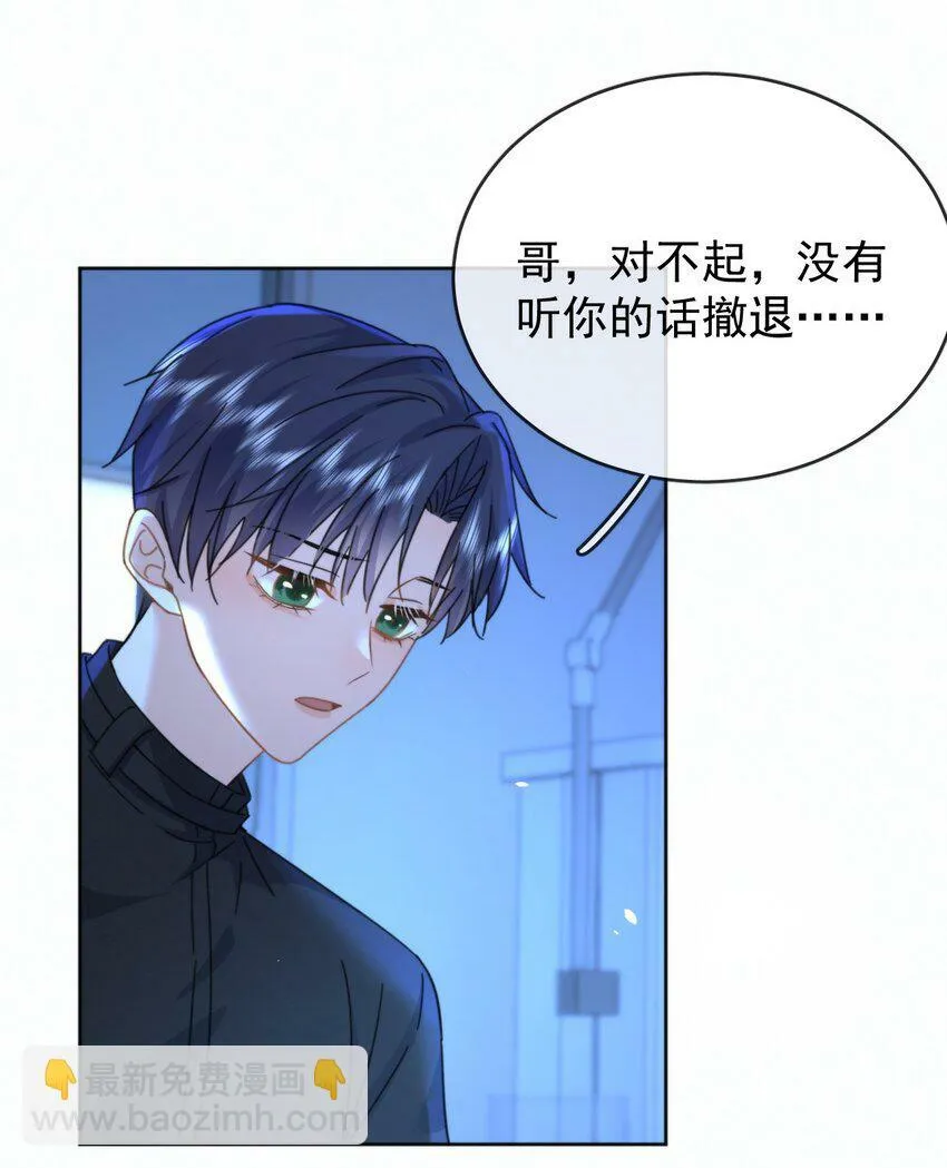 第17话 司默珏身份暴露 第20页