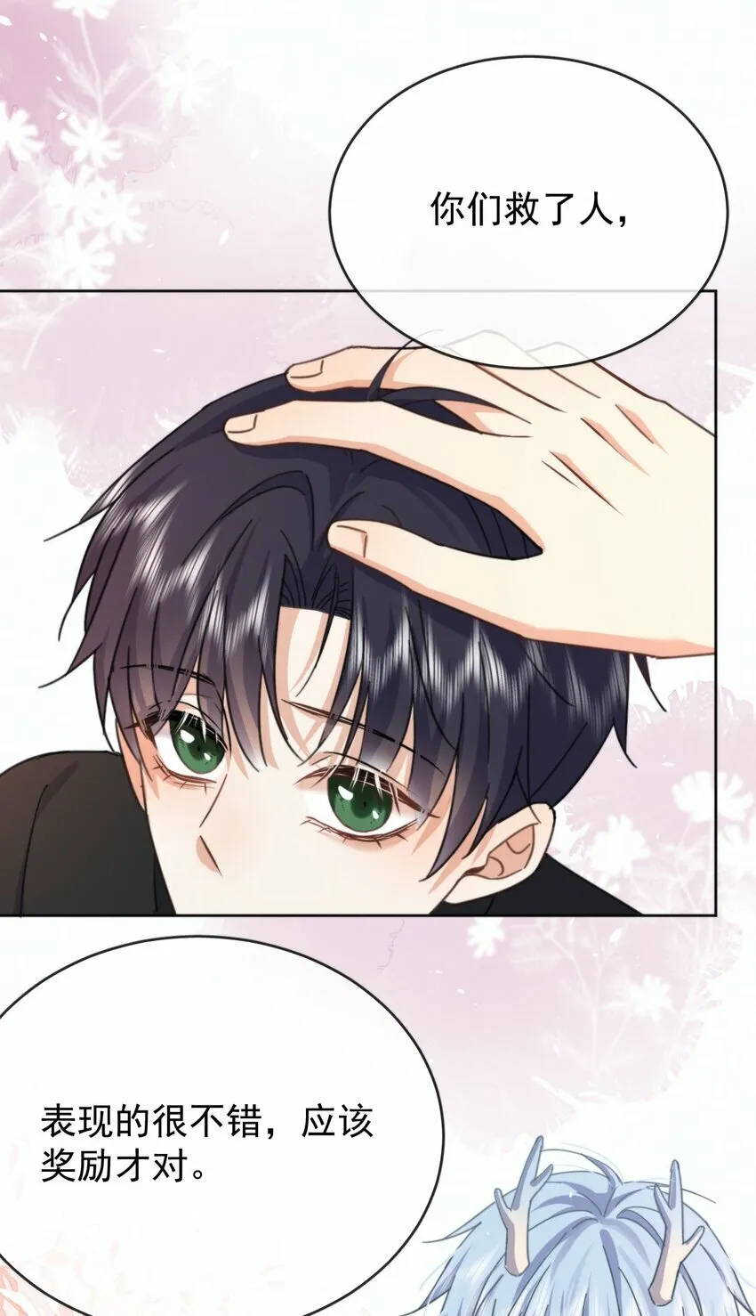 第17话 司默珏身份暴露 第22页