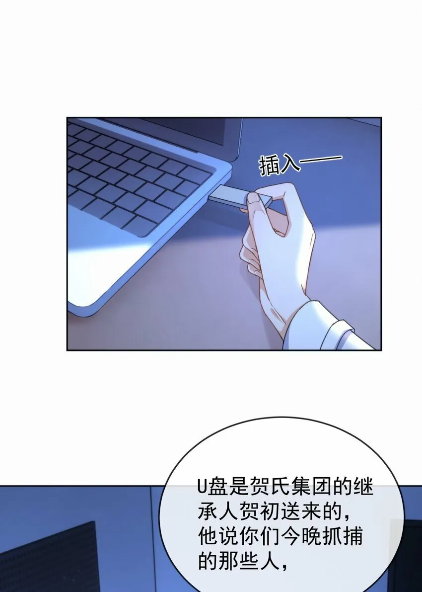 第17话 司默珏身份暴露 第32页