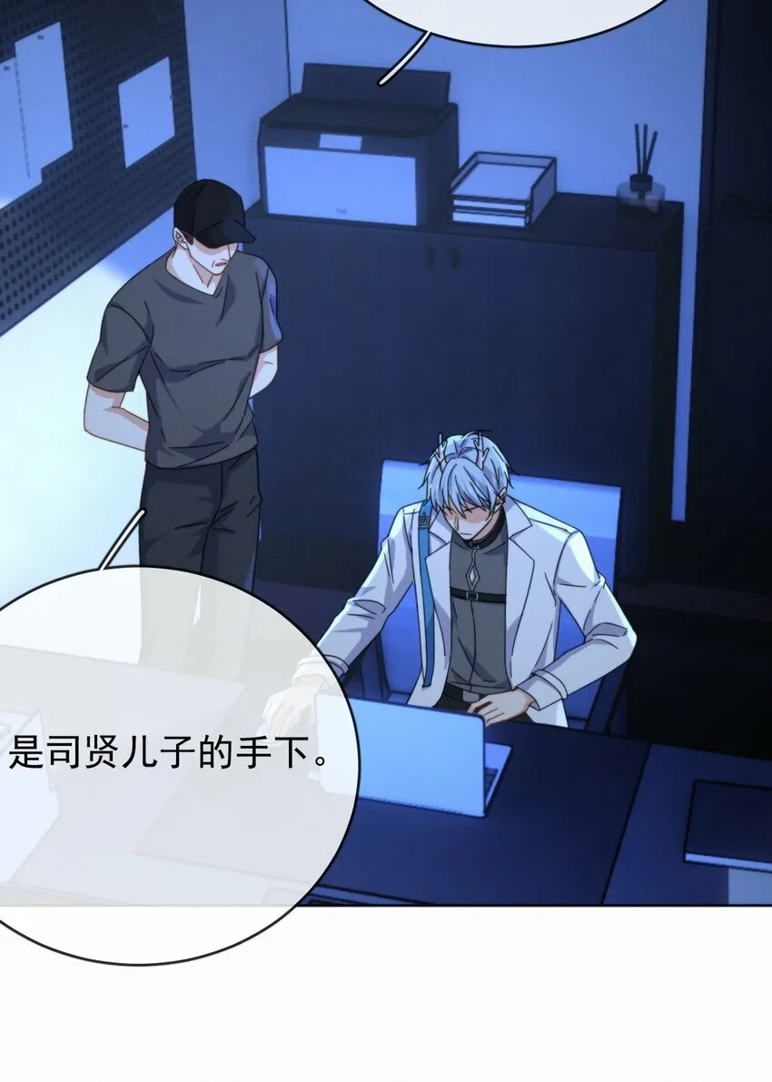 第17话 司默珏身份暴露 第33页