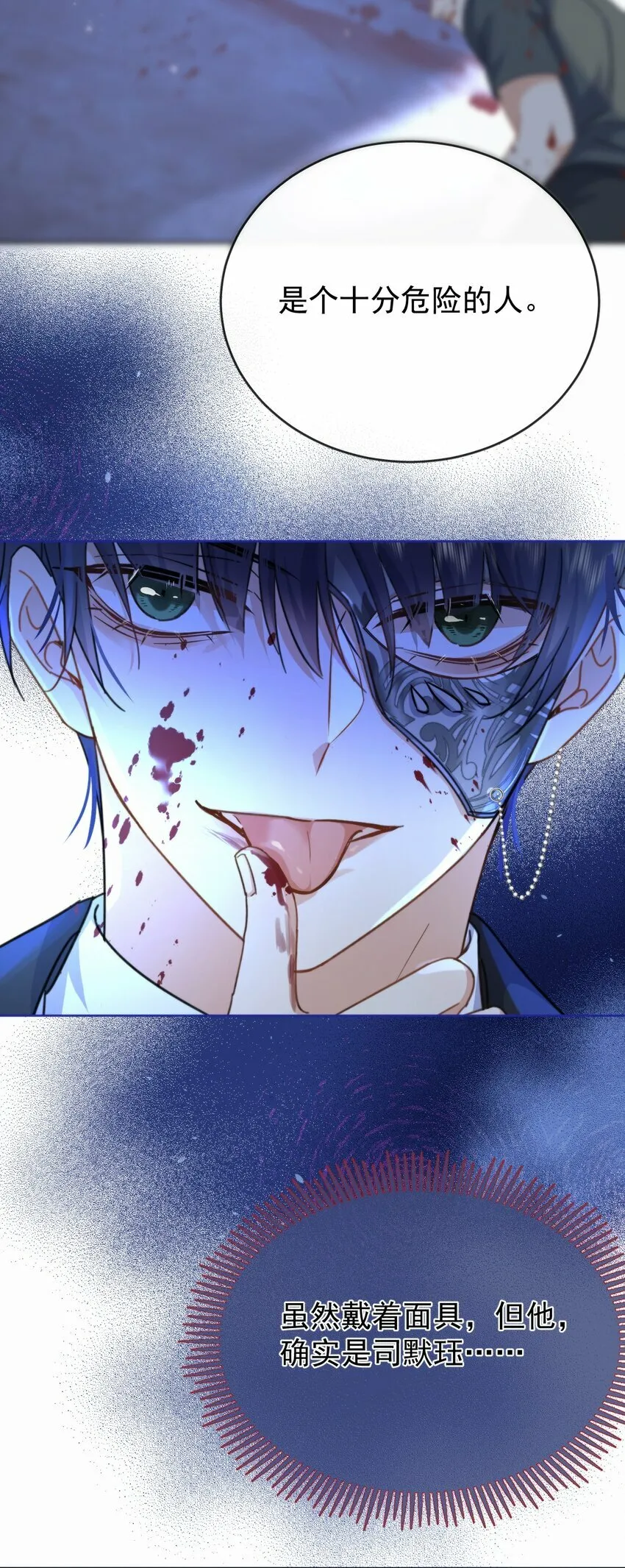 第17话 司默珏身份暴露 第36页