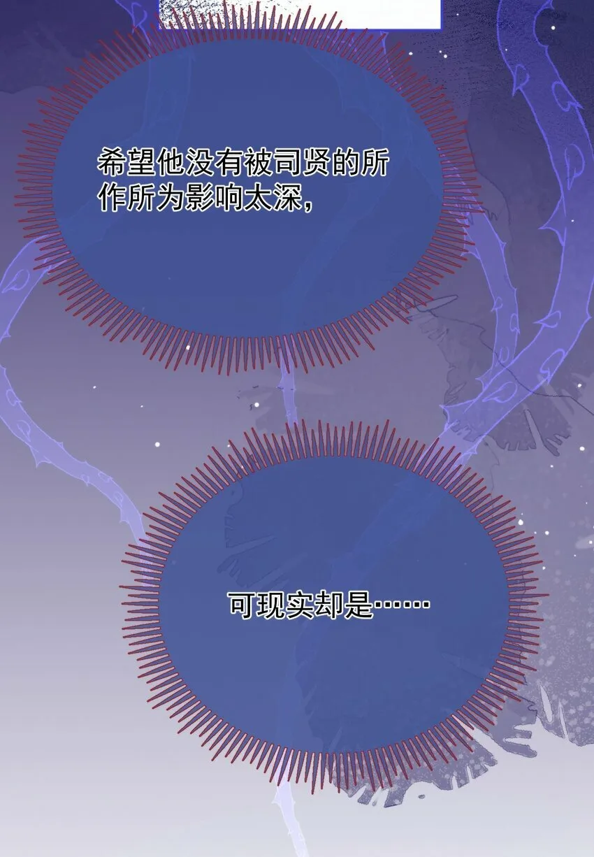 第17话 司默珏身份暴露 第41页