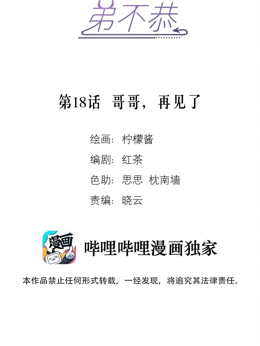 第18话 哥哥，再见了 第2页