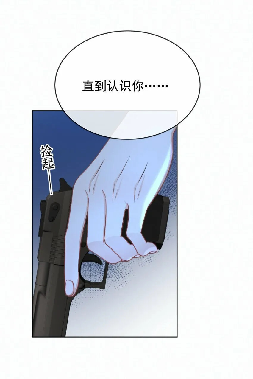 第19话 我能相信你吗 第4页