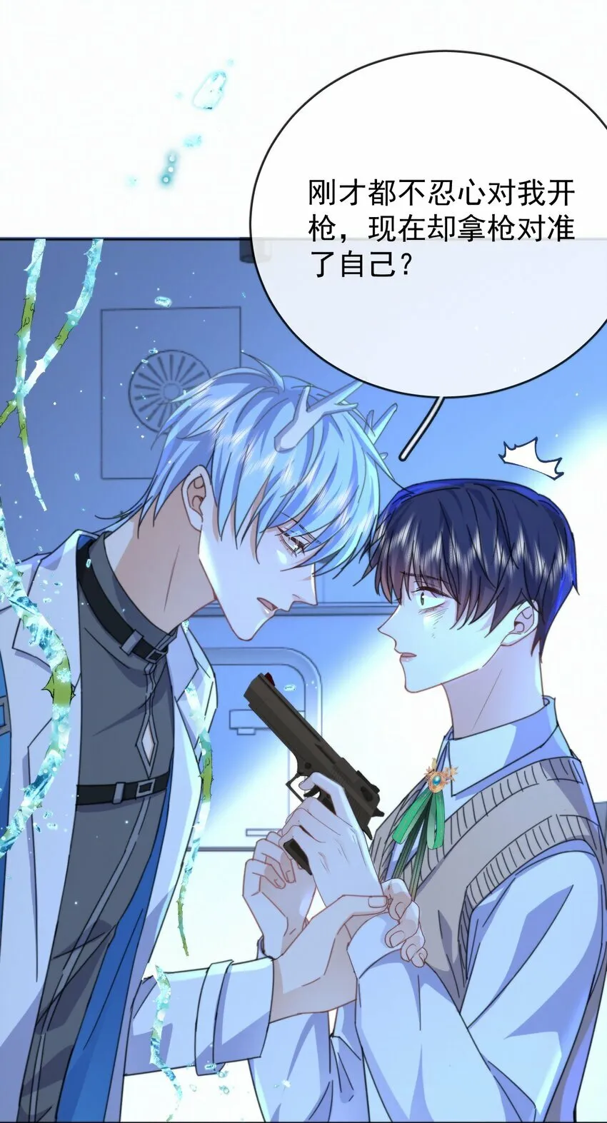 第19话 我能相信你吗 第9页