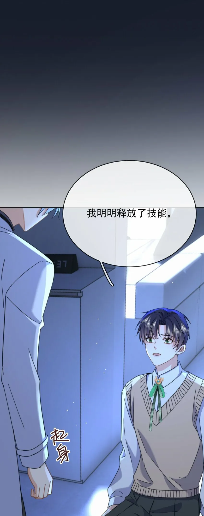 第19话 我能相信你吗 第12页