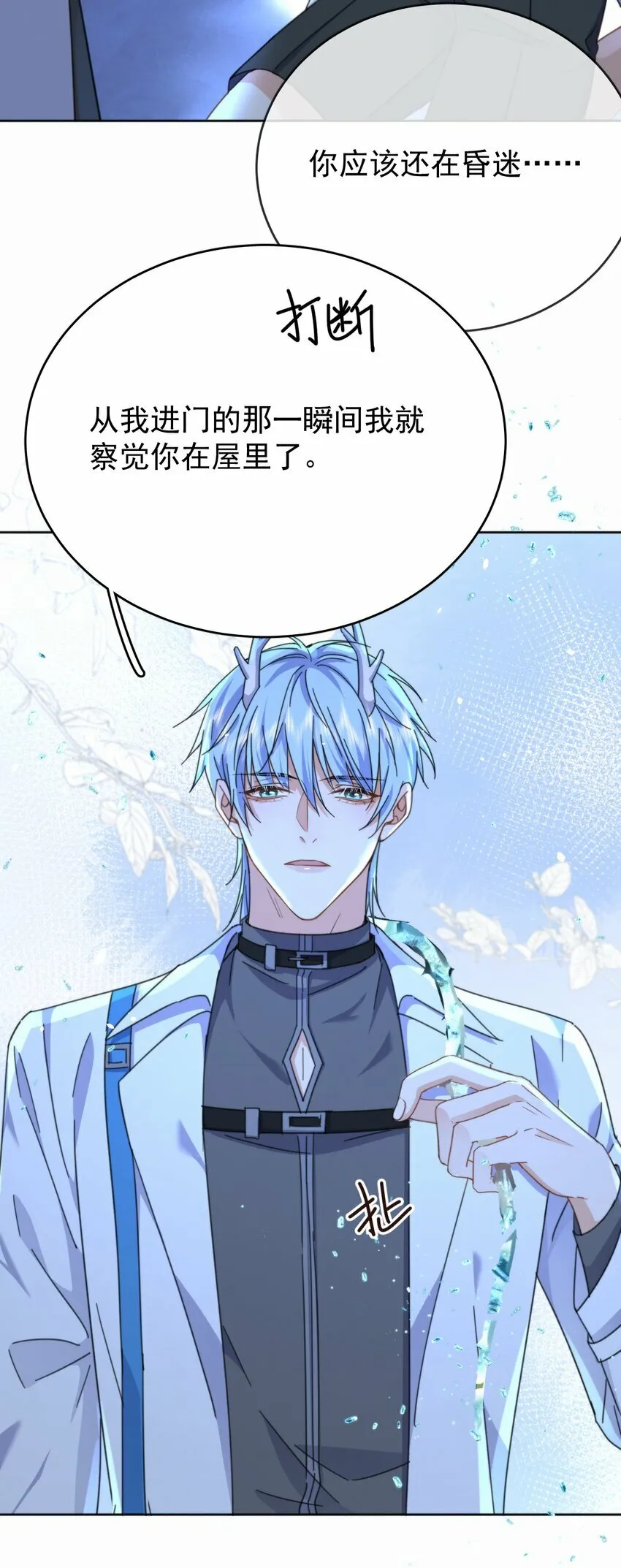 第19话 我能相信你吗 第13页