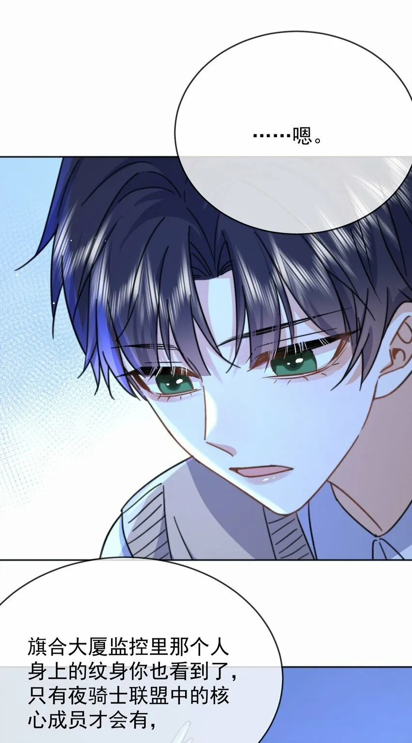 第19话 我能相信你吗 第17页