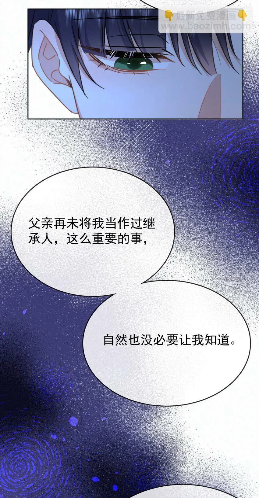 第19话 我能相信你吗 第21页