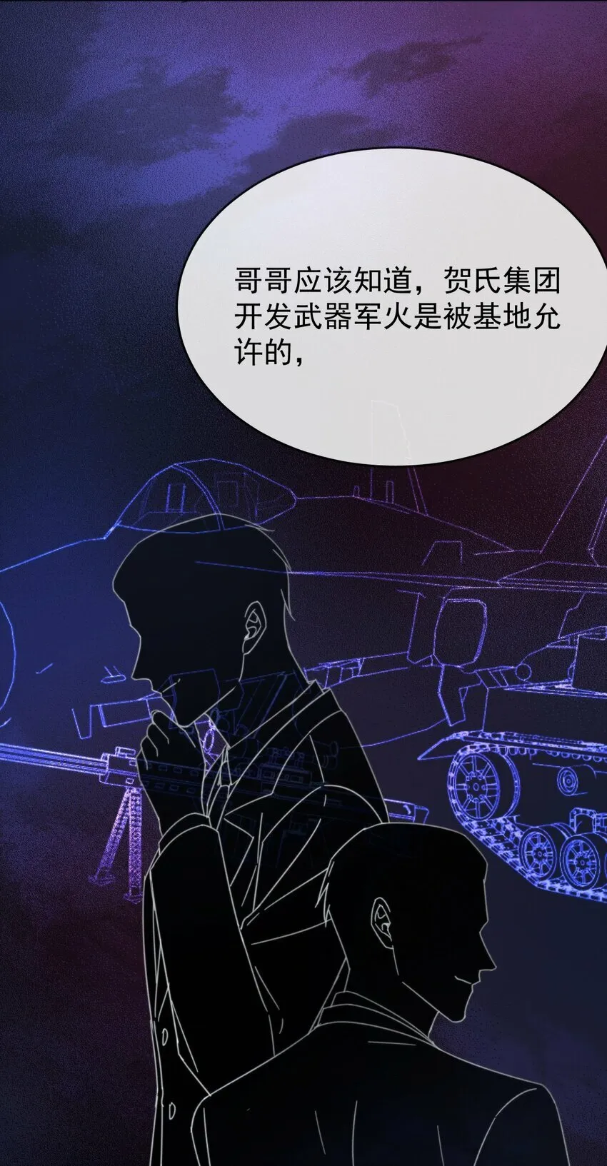 第19话 我能相信你吗 第24页