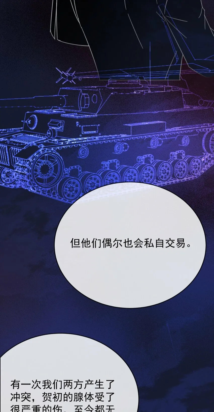 第19话 我能相信你吗 第25页