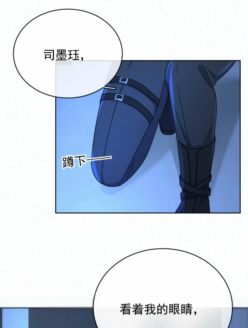 第19话 我能相信你吗 第30页