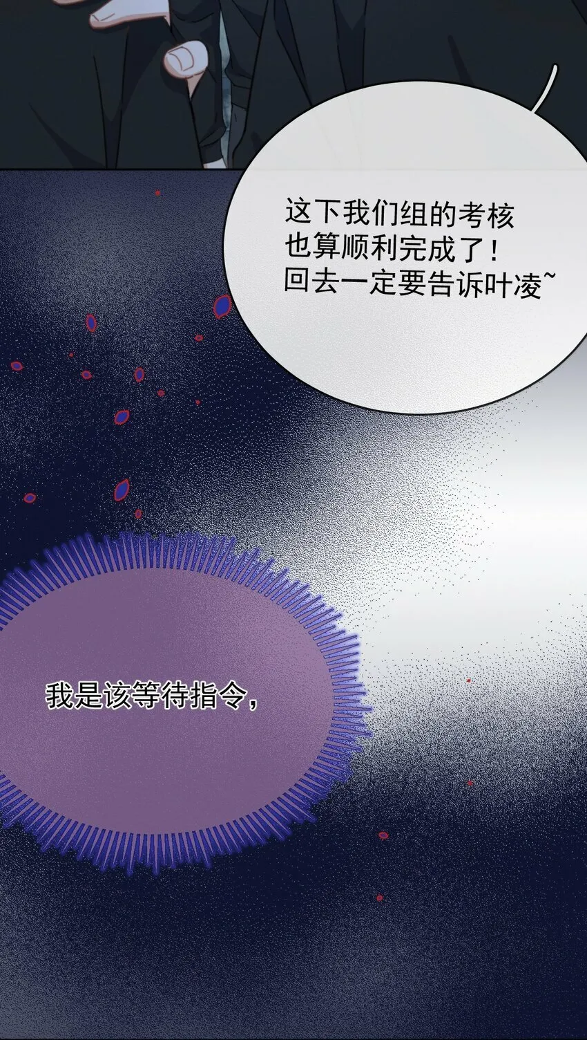 第20话 同甘共苦 第15页