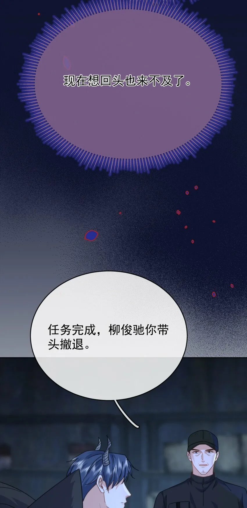 第20话 同甘共苦 第18页