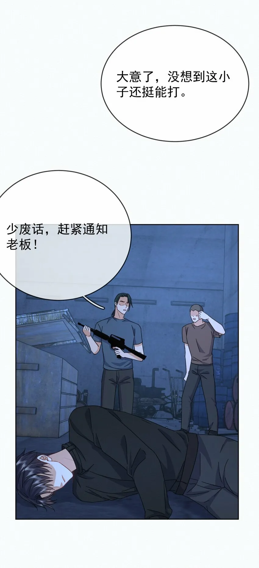 第20话 同甘共苦 第40页