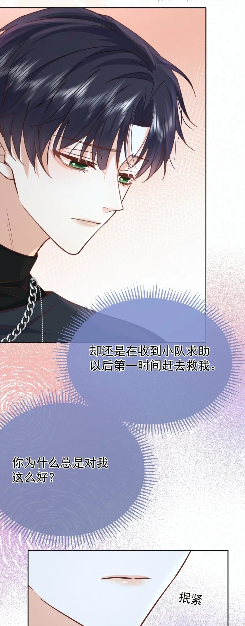 第21话 弟弟分化成Alpha了！ 第15页