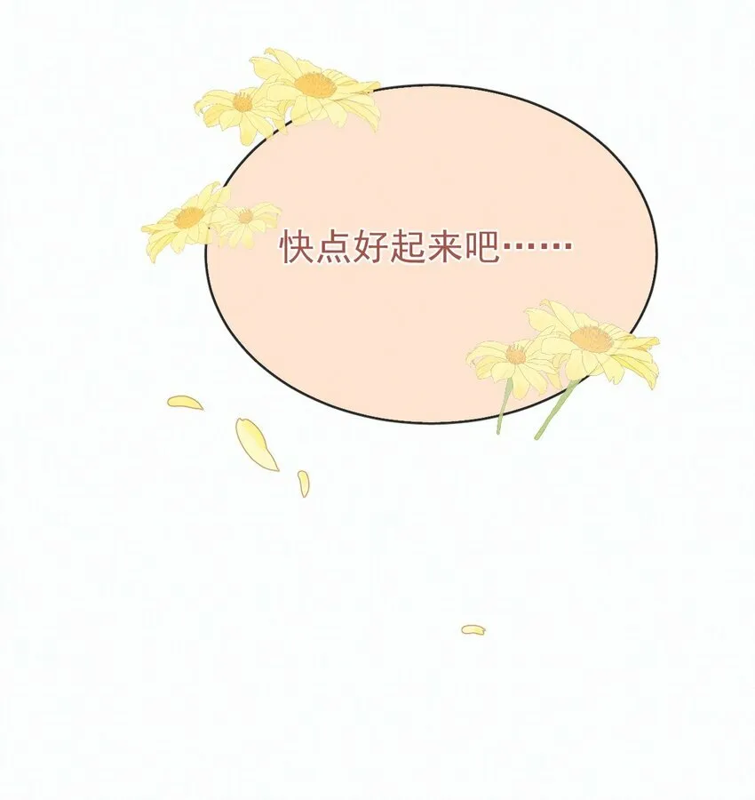 第21话 弟弟分化成Alpha了！ 第20页