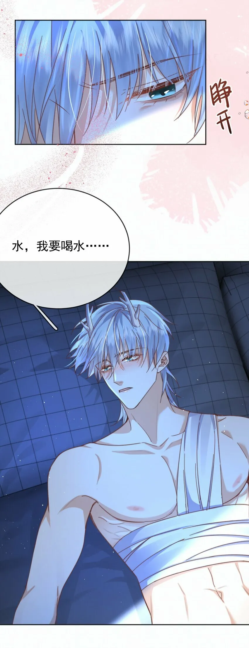 第21话 弟弟分化成Alpha了！ 第24页