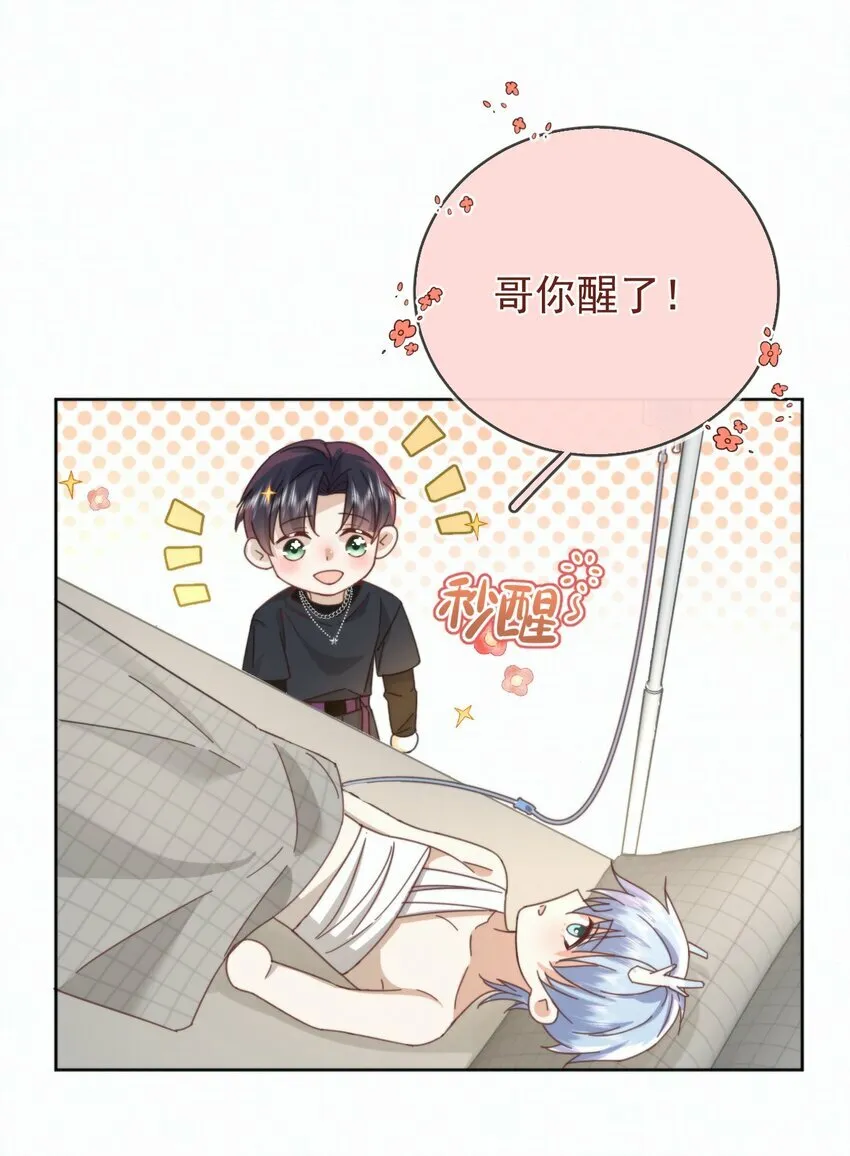 第21话 弟弟分化成Alpha了！ 第25页