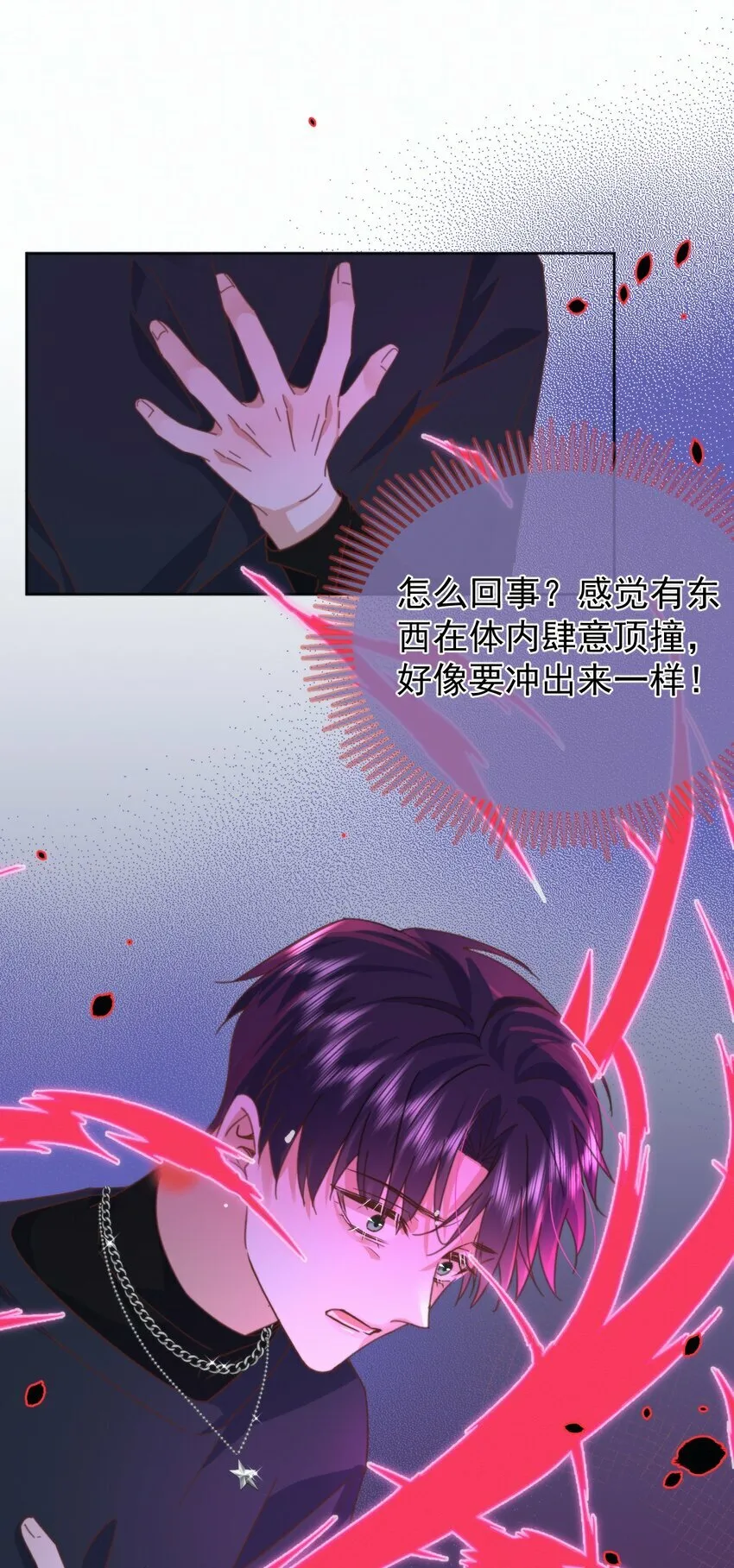 第21话 弟弟分化成Alpha了！ 第29页