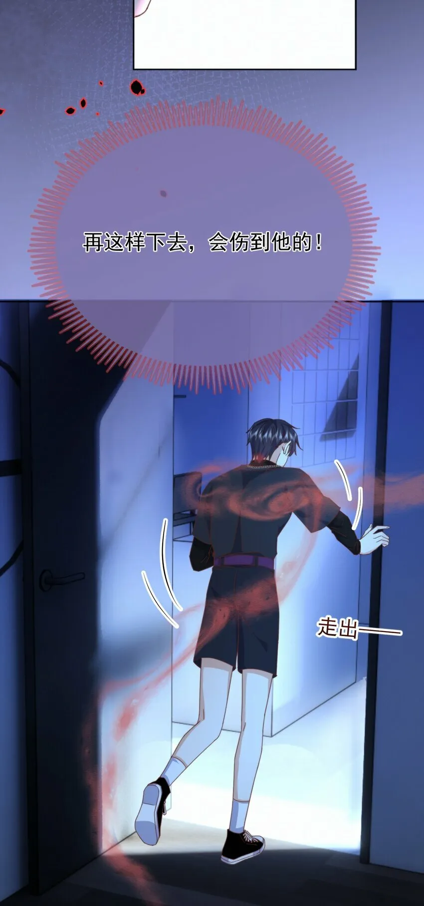 第21话 弟弟分化成Alpha了！ 第31页