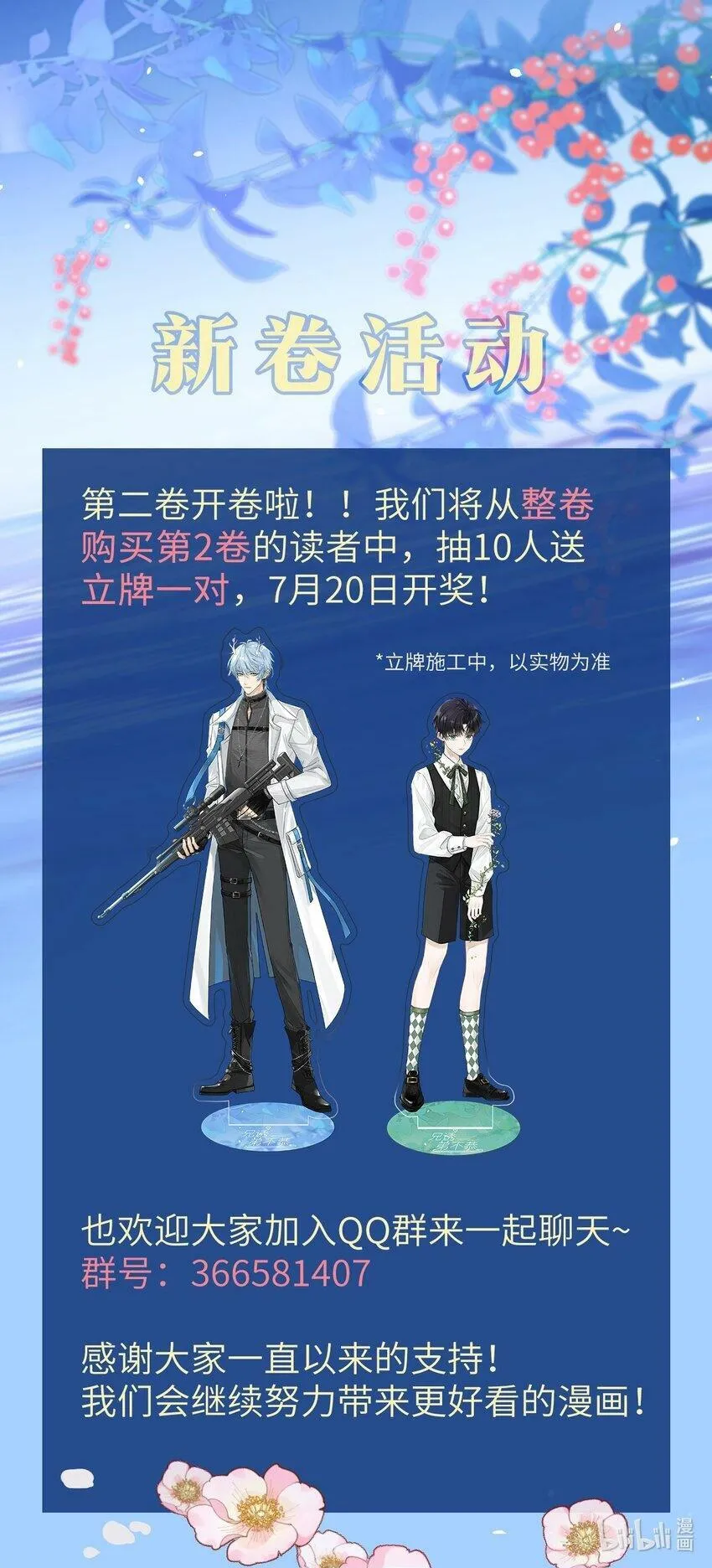 第21话 弟弟分化成Alpha了！ 第44页