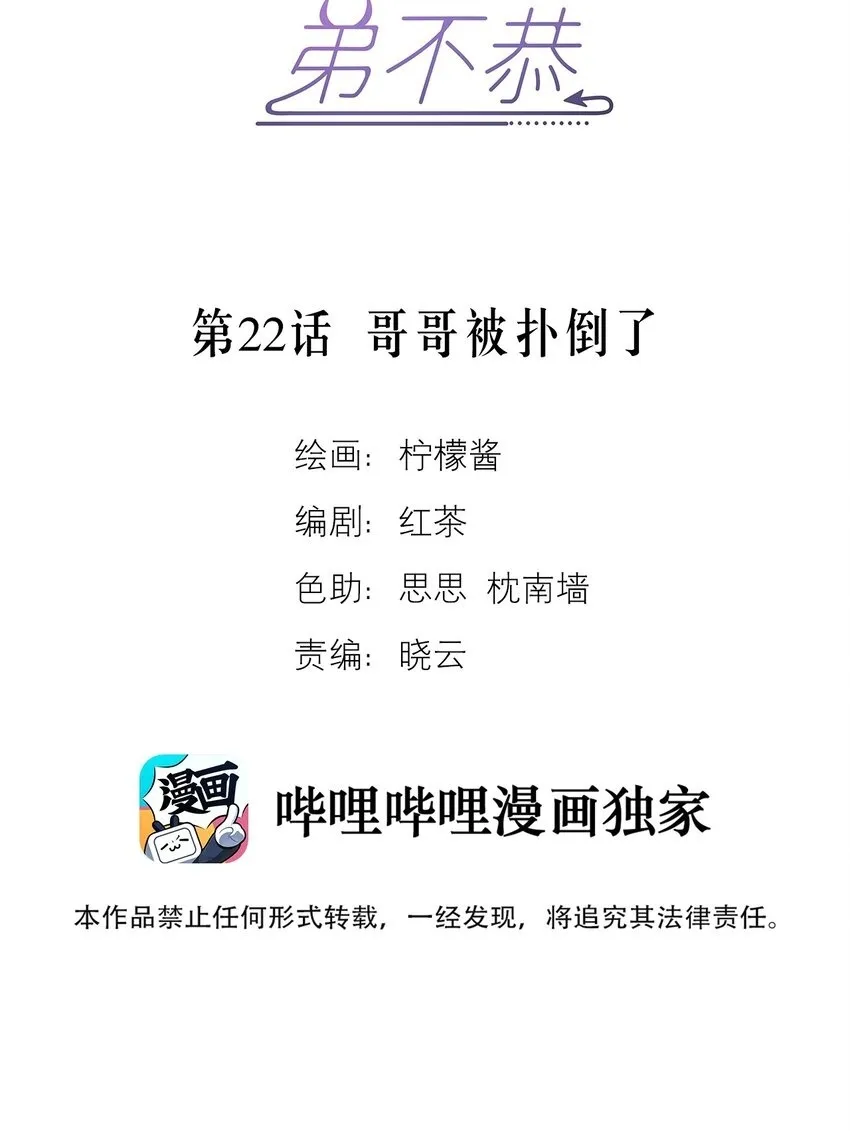 第22话 哥哥被扑倒了 第2页