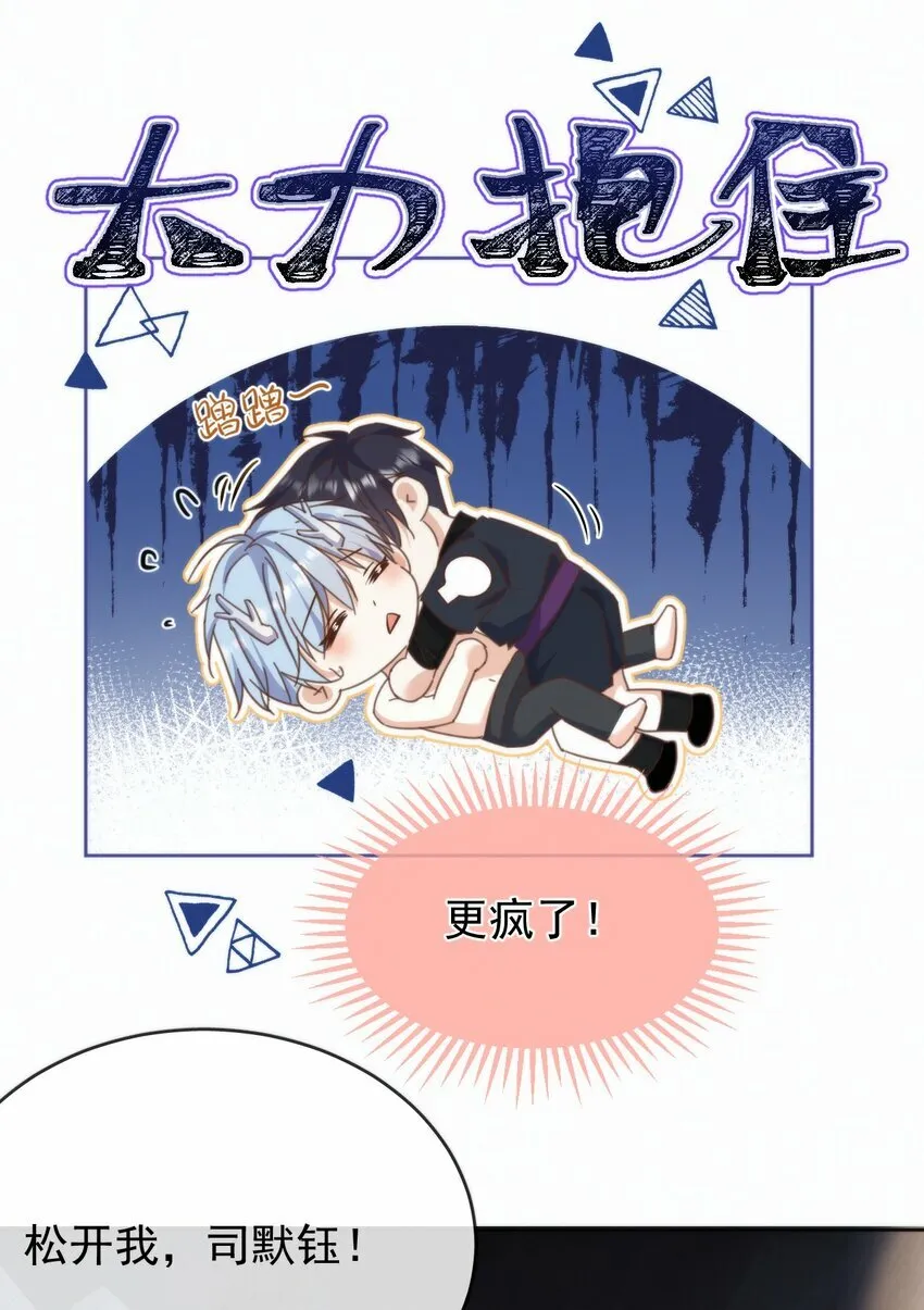 第22话 哥哥被扑倒了 第22页