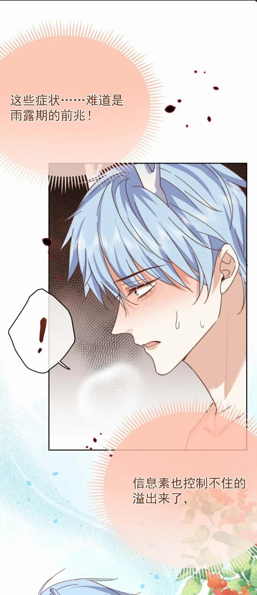 第22话 哥哥被扑倒了 第40页