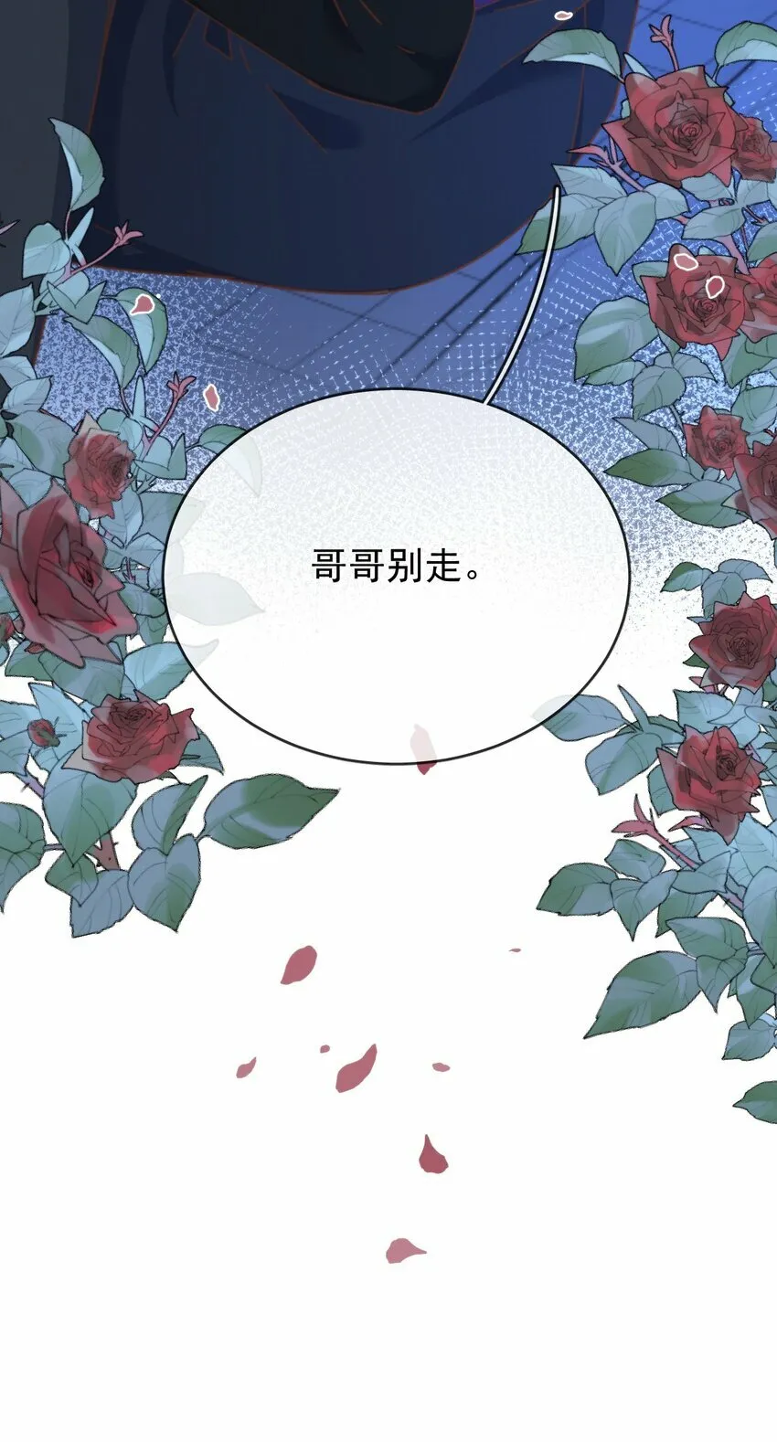 第22话 哥哥被扑倒了 第45页
