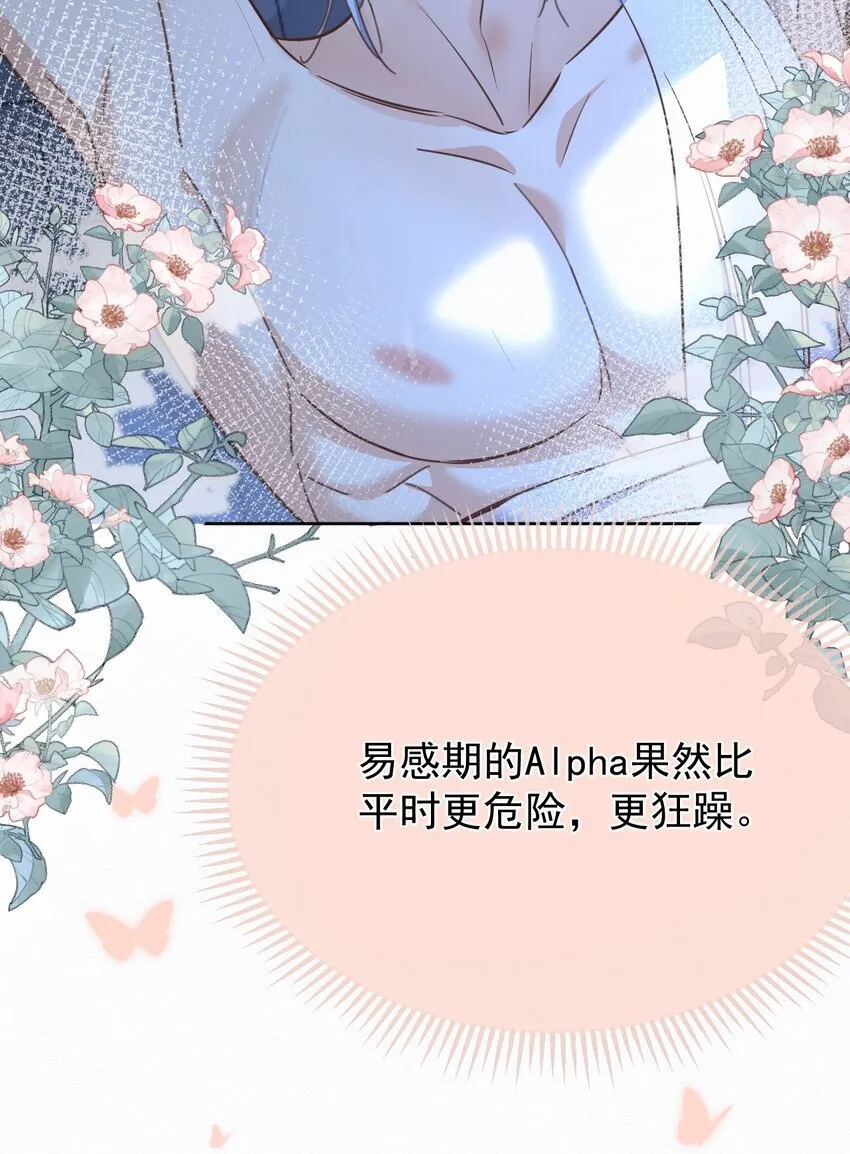 23话预览&开奖 易感期遇上雨露期 第4页