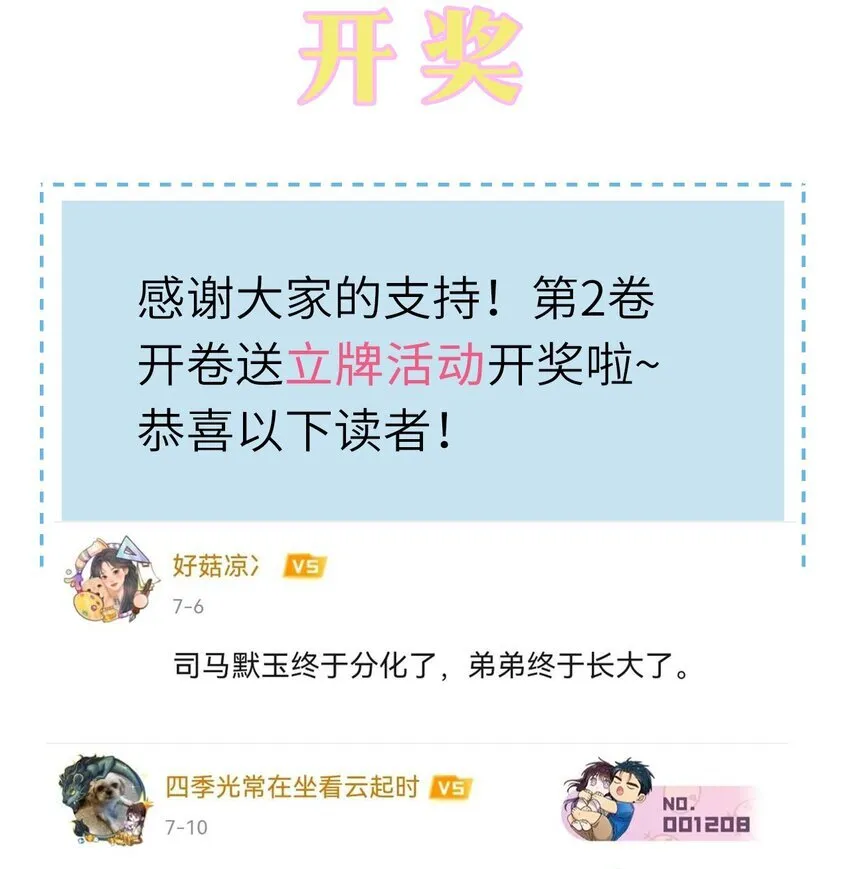 23话预览&开奖 易感期遇上雨露期 第6页