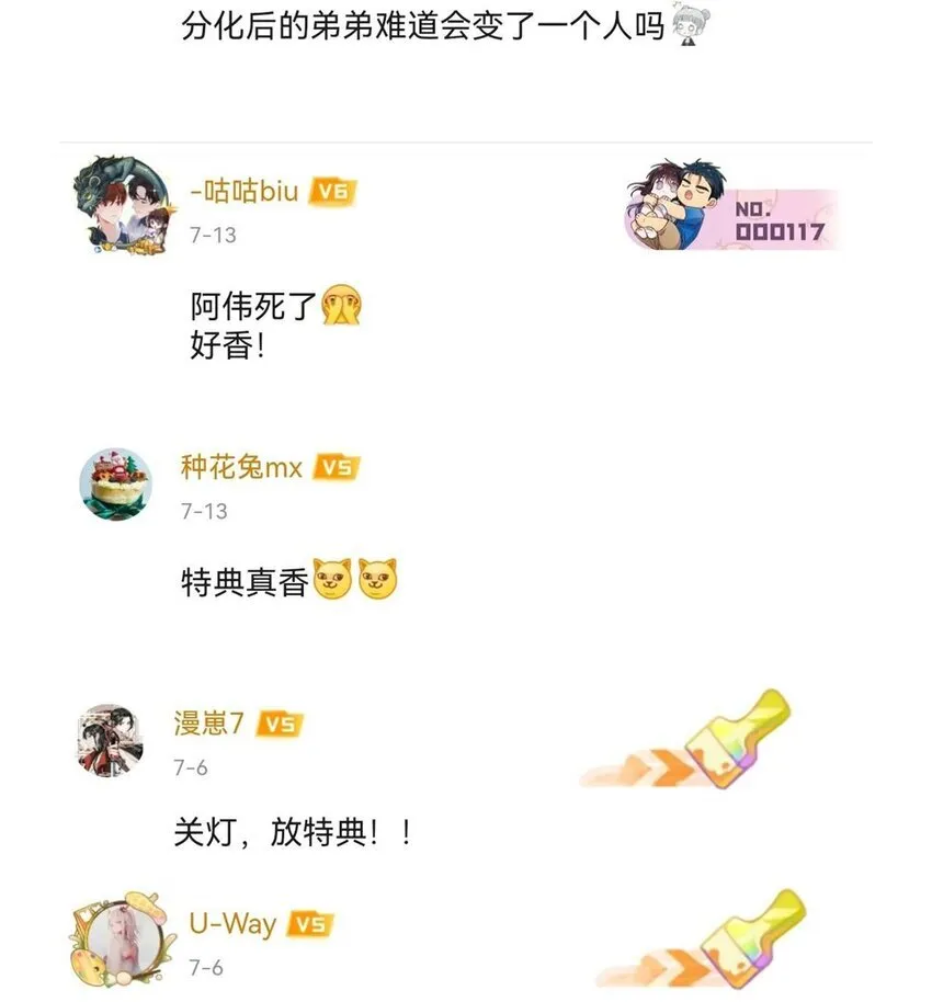 23话预览&开奖 易感期遇上雨露期 第7页