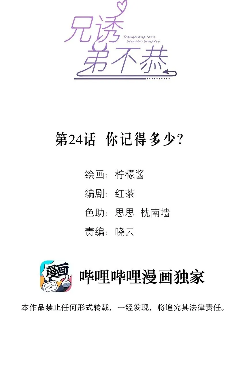 第24话 你记得多少？ 第2页