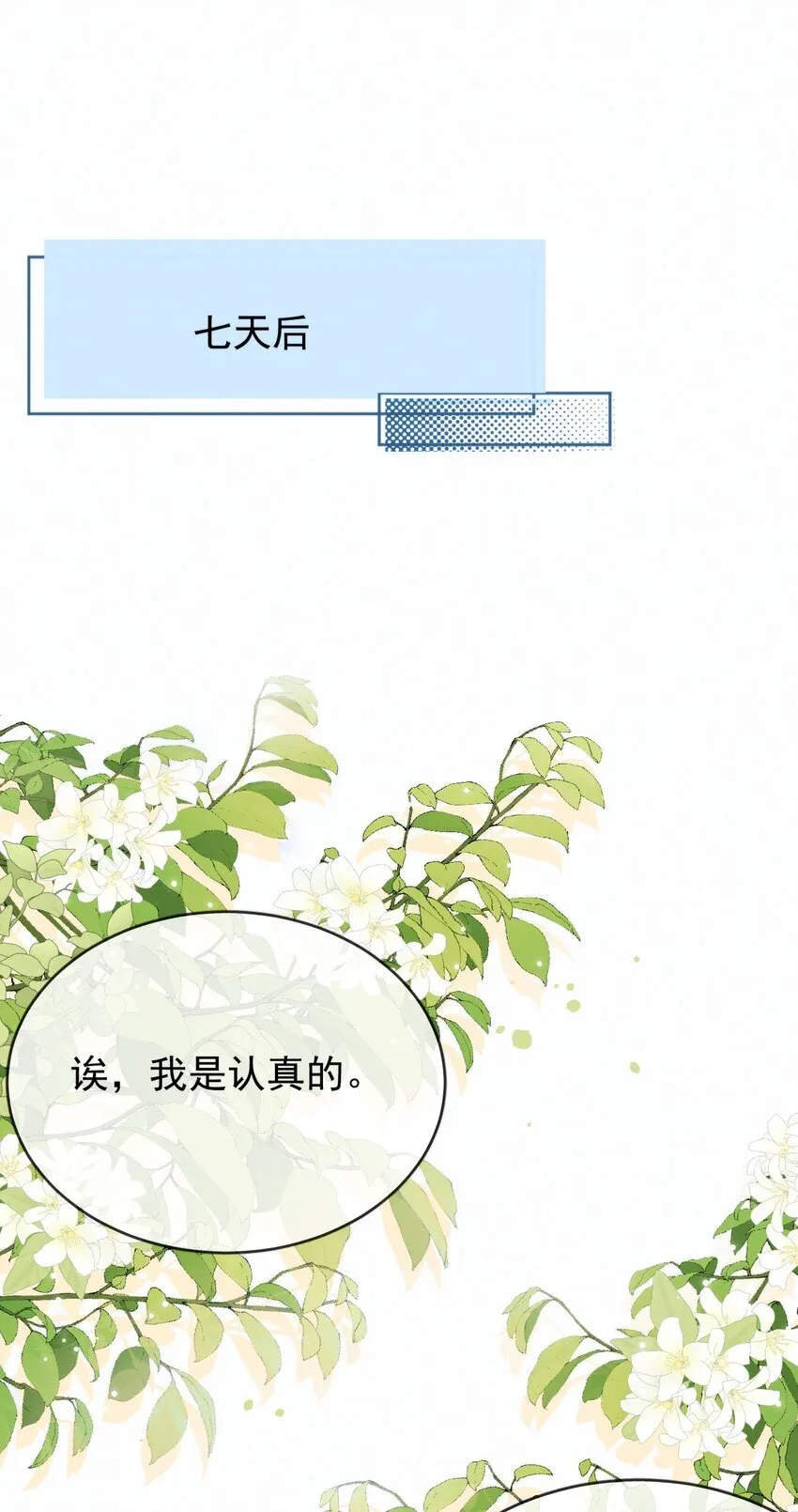 第24话 你记得多少？ 第28页