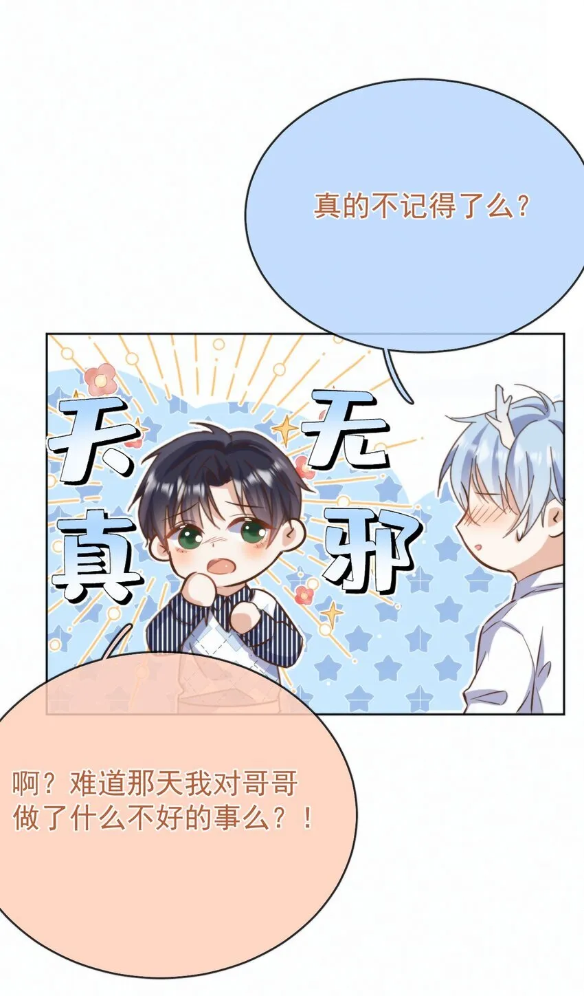 第24话 你记得多少？ 第44页