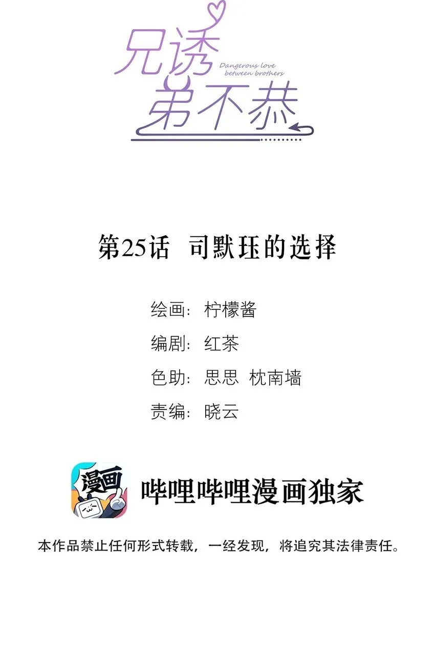 第25话 司默珏的选择 第2页