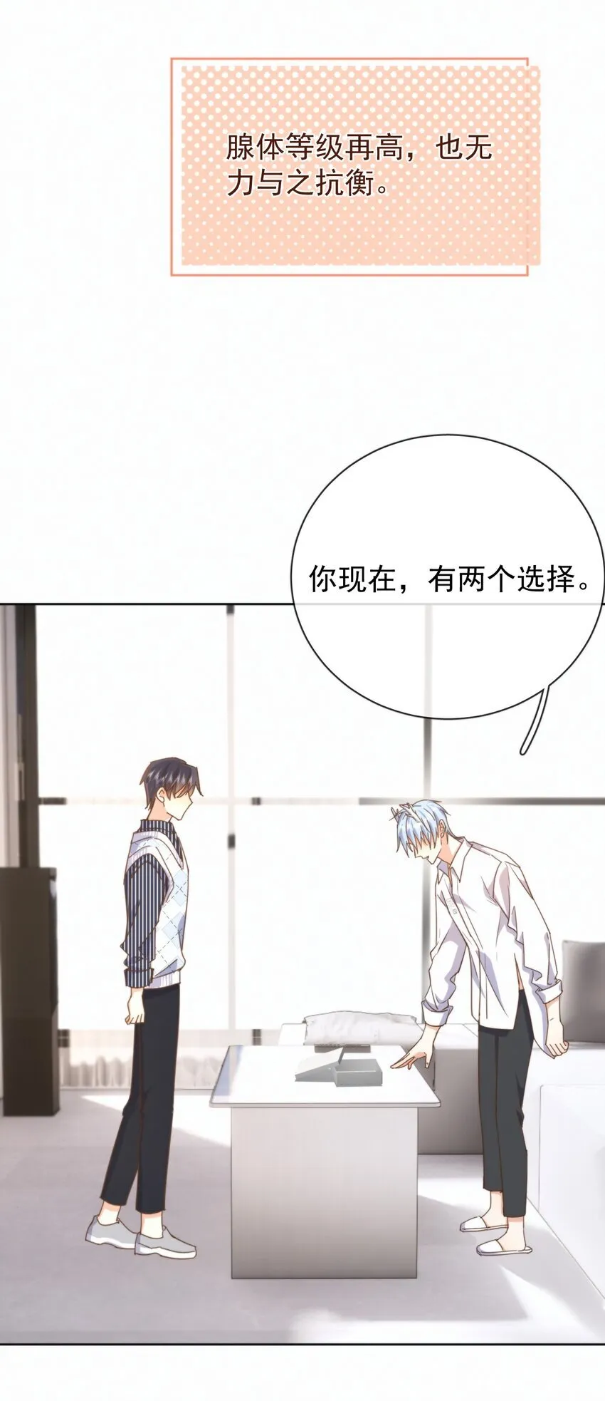 第25话 司默珏的选择 第7页