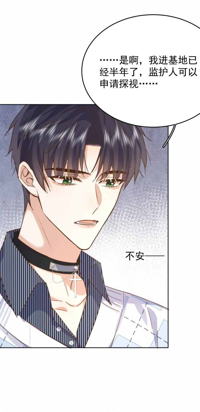 第25话 司默珏的选择 第16页