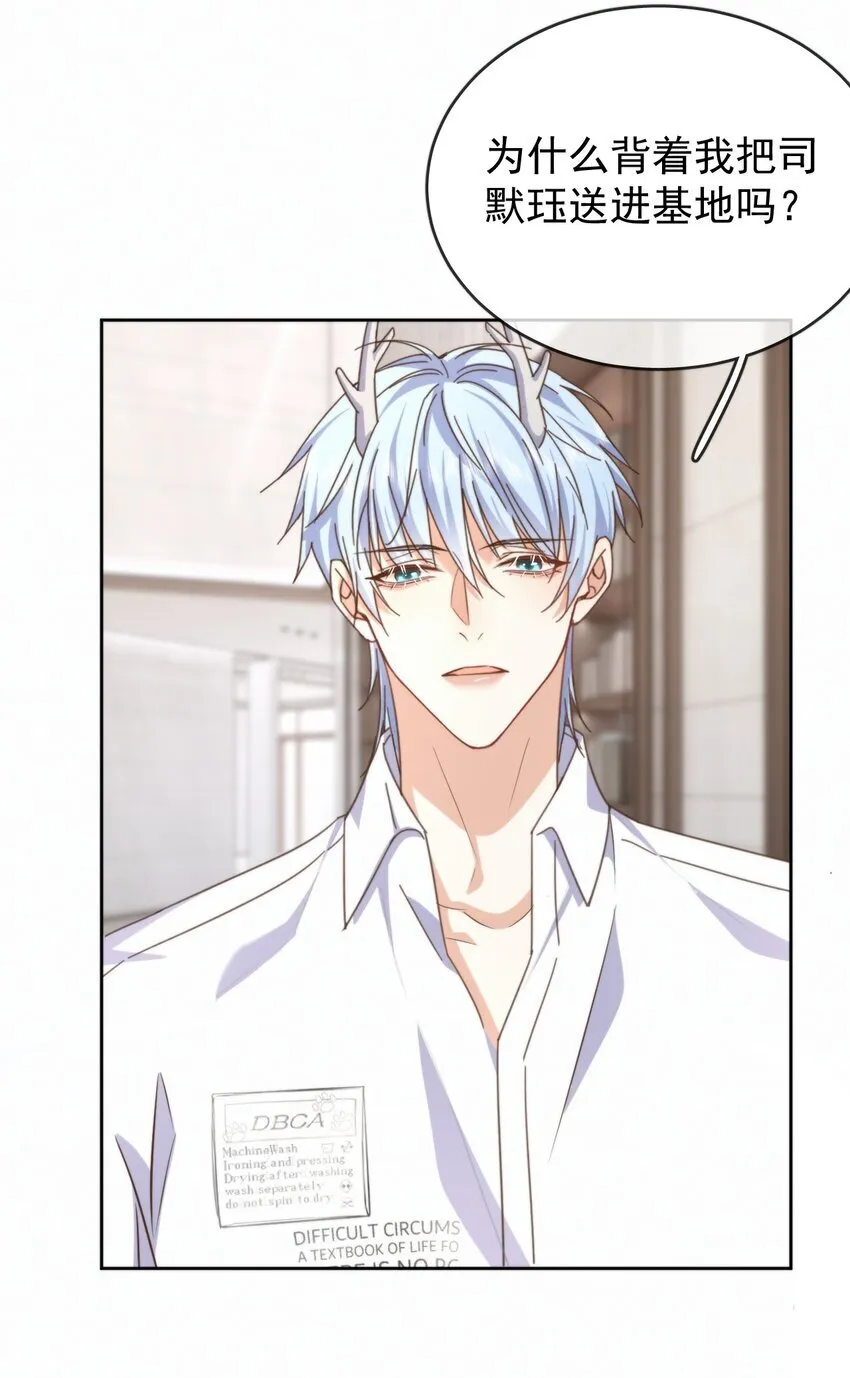 第25话 司默珏的选择 第32页