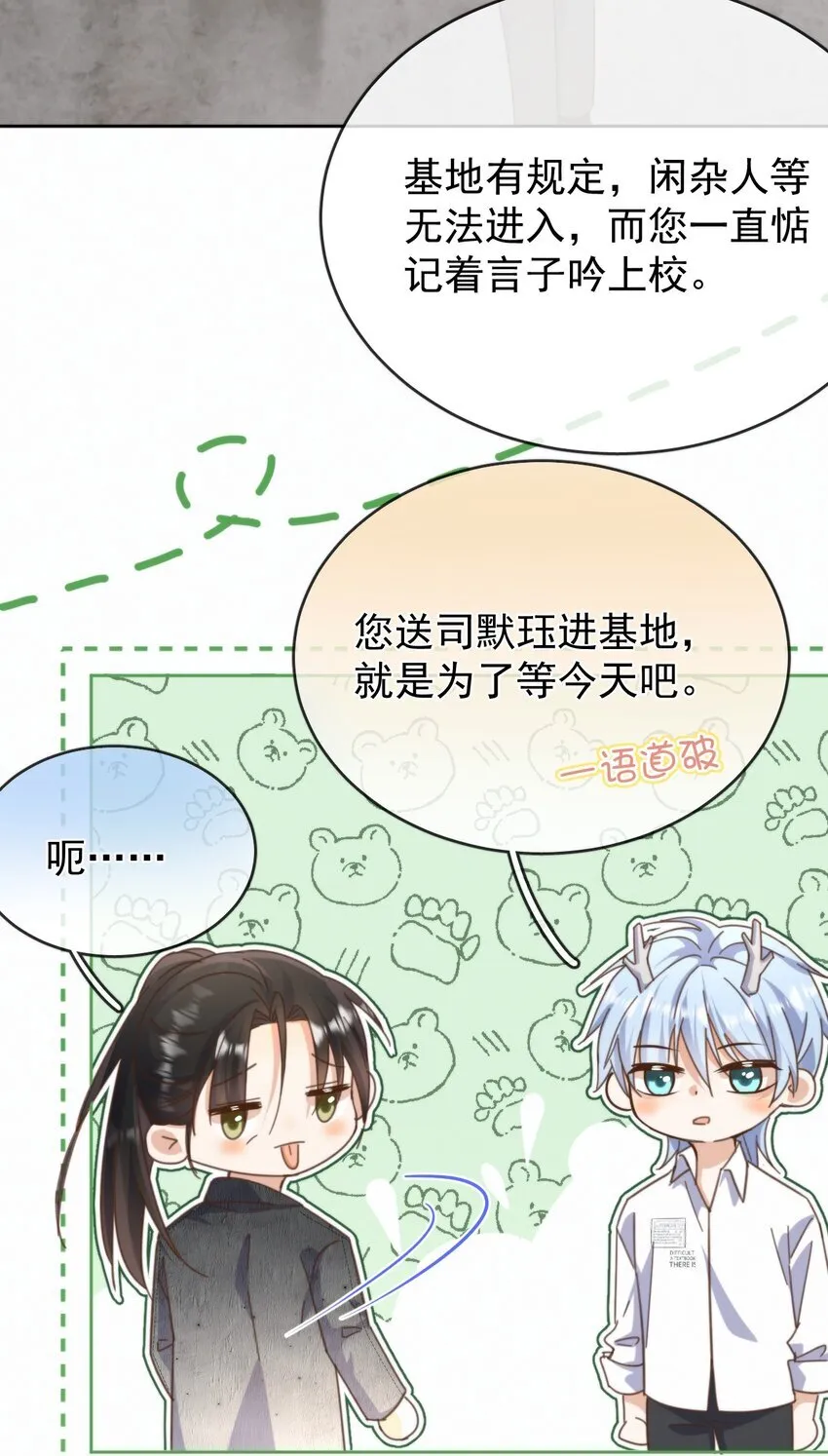 第25话 司默珏的选择 第34页