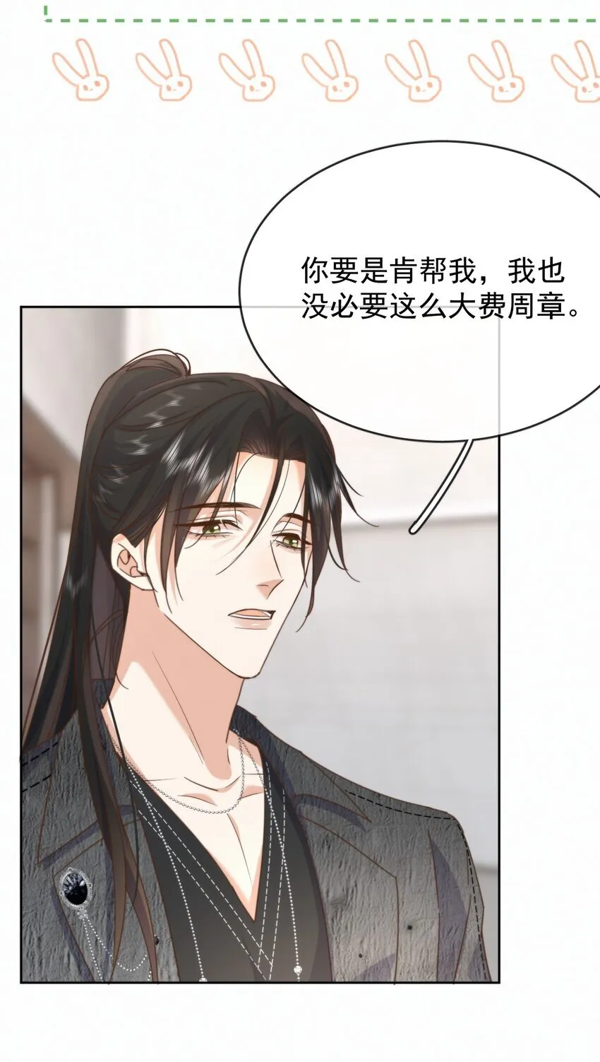 第25话 司默珏的选择 第35页